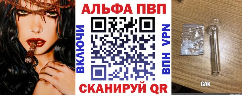 Купить  Полысаево  Alfa_PVP VHQ 